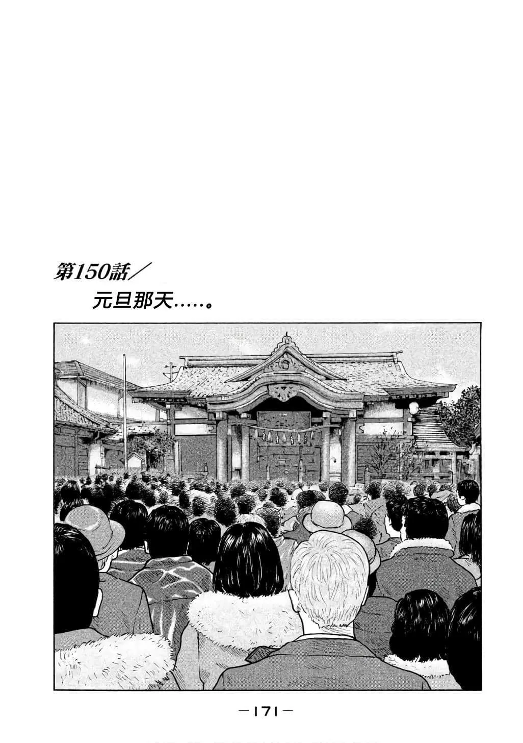 第150话 第1页