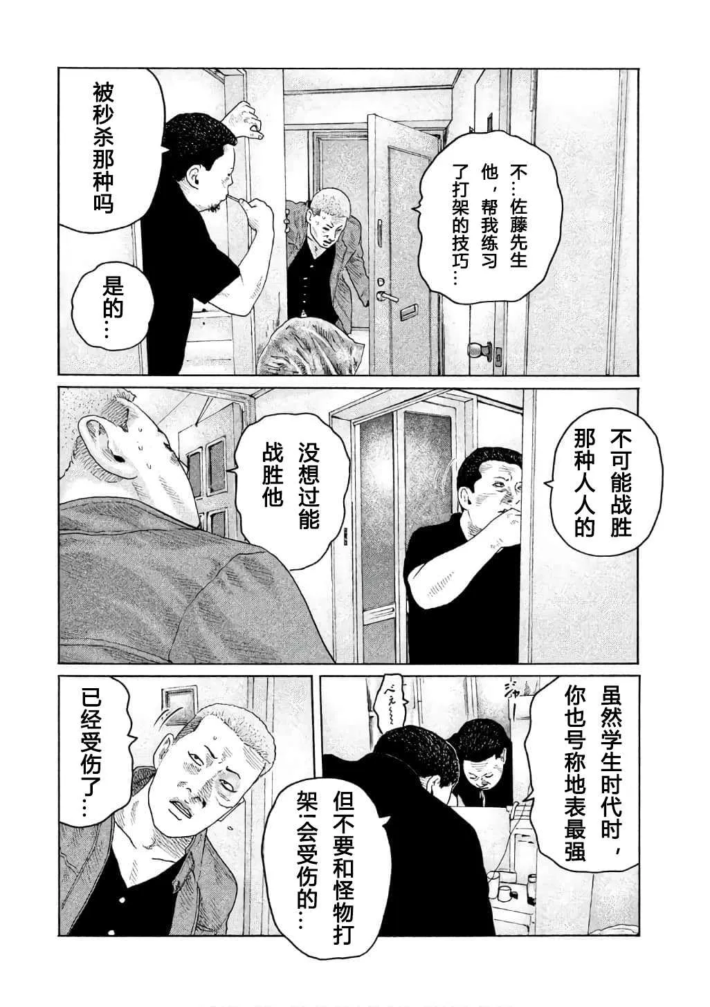 第150话 第4页