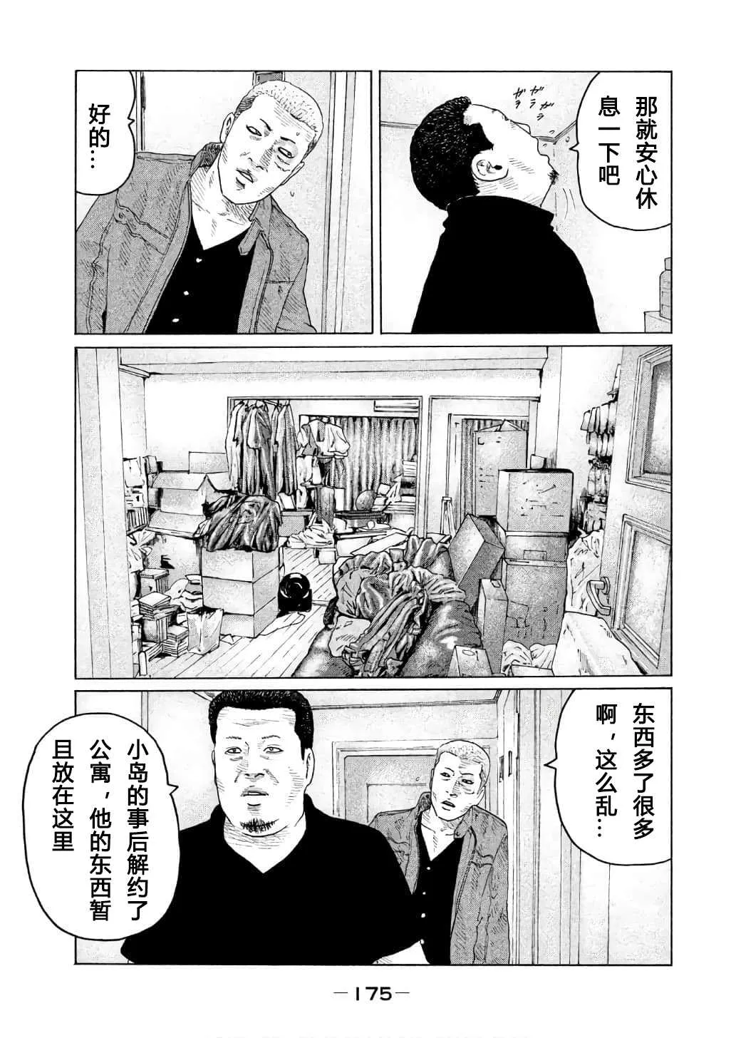 第150话 第5页