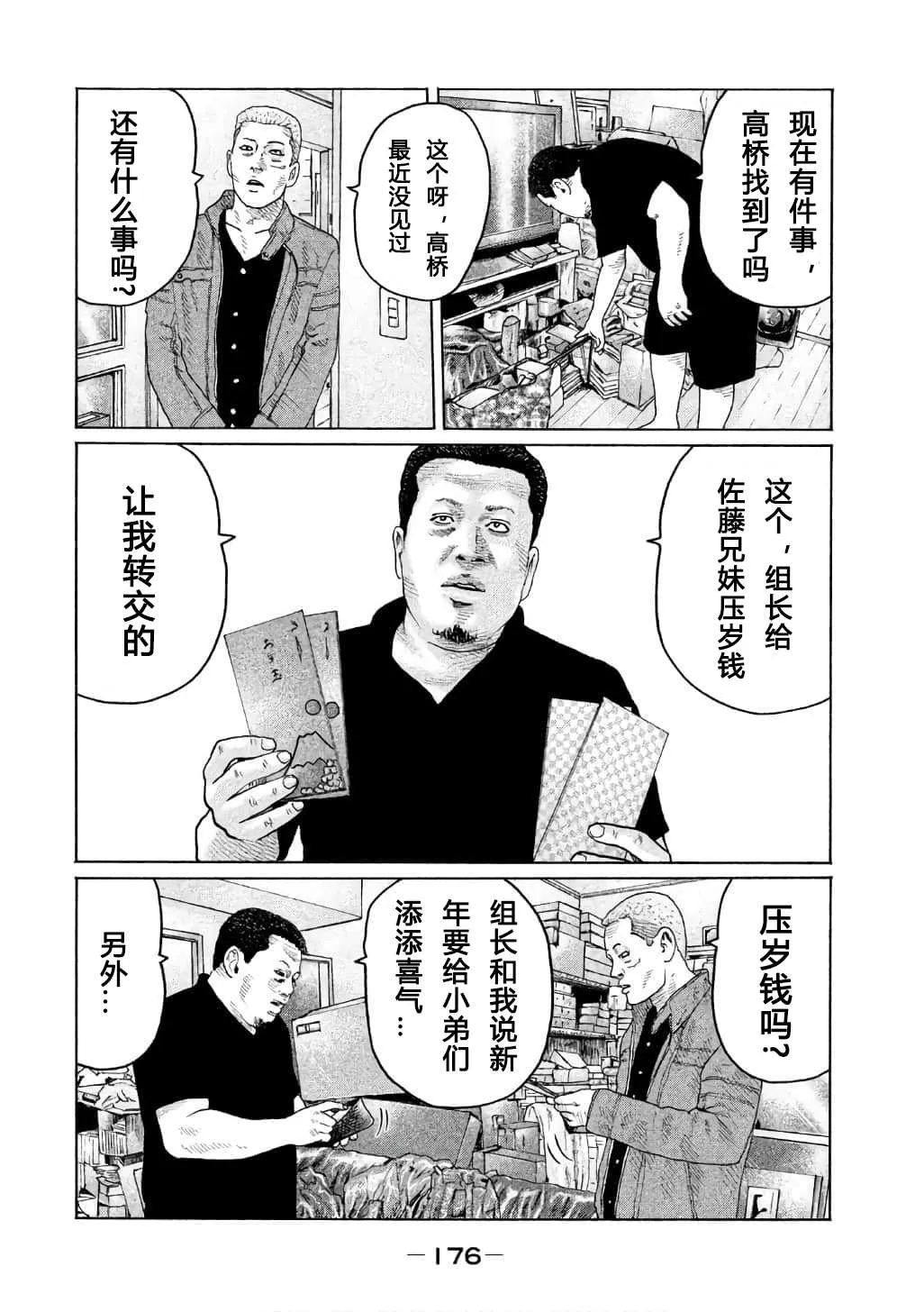 第150话 第6页