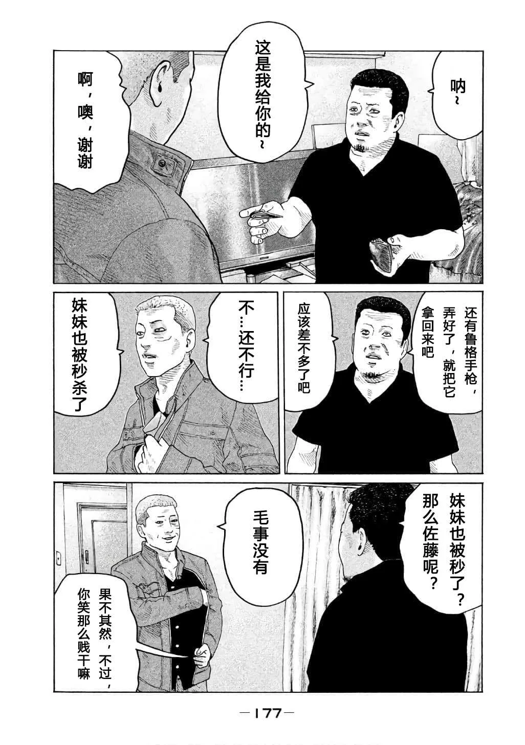 第150话 第7页