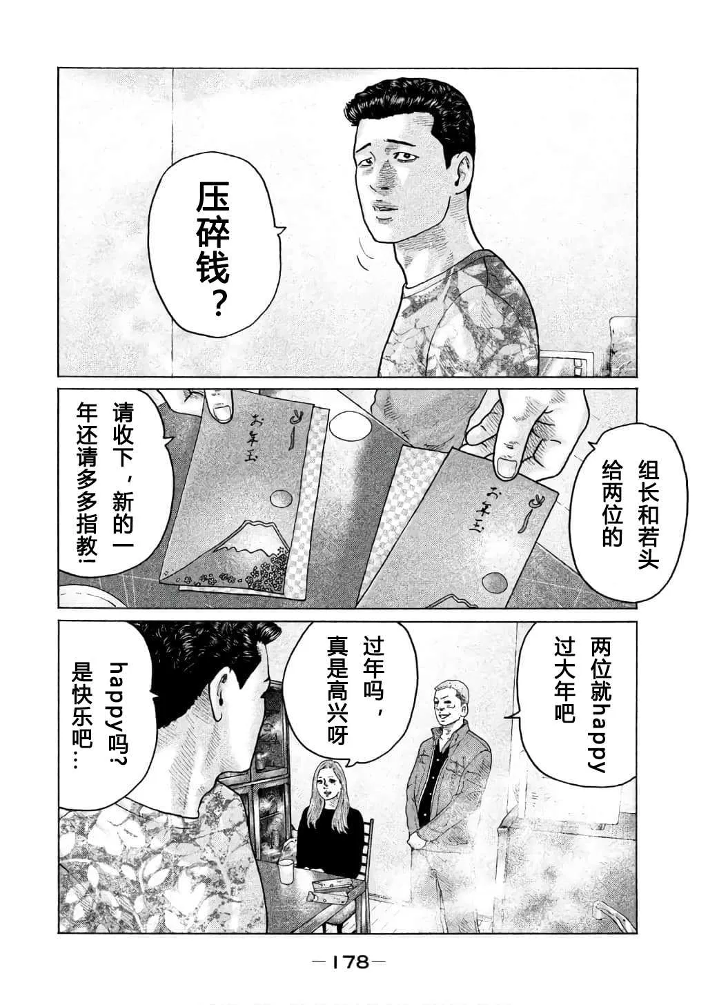 第150话 第8页