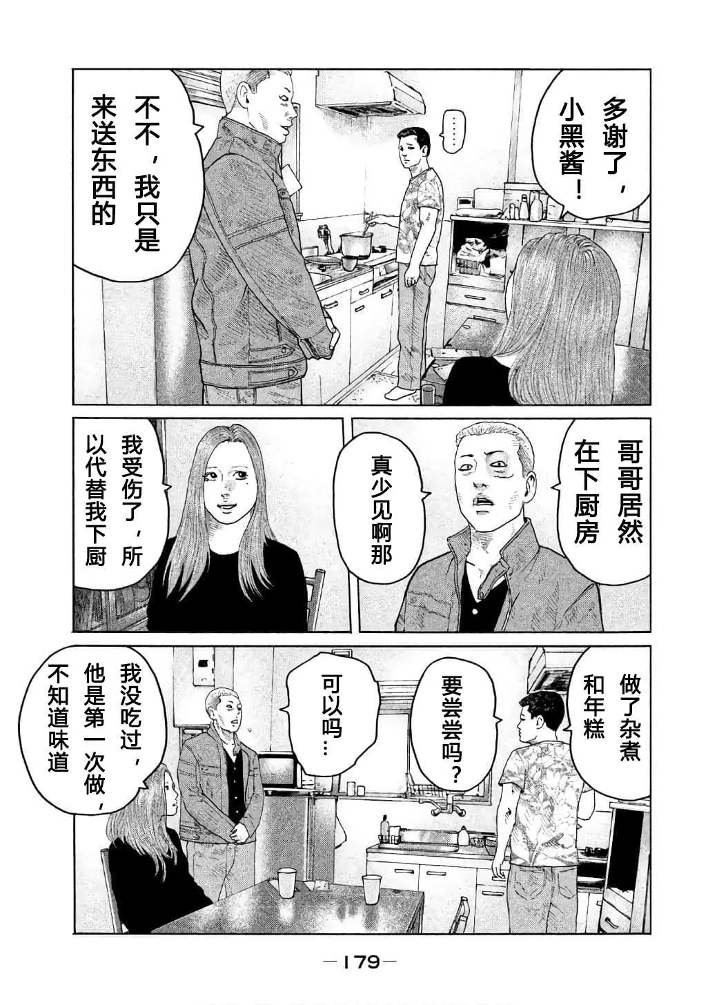 第150话 第9页