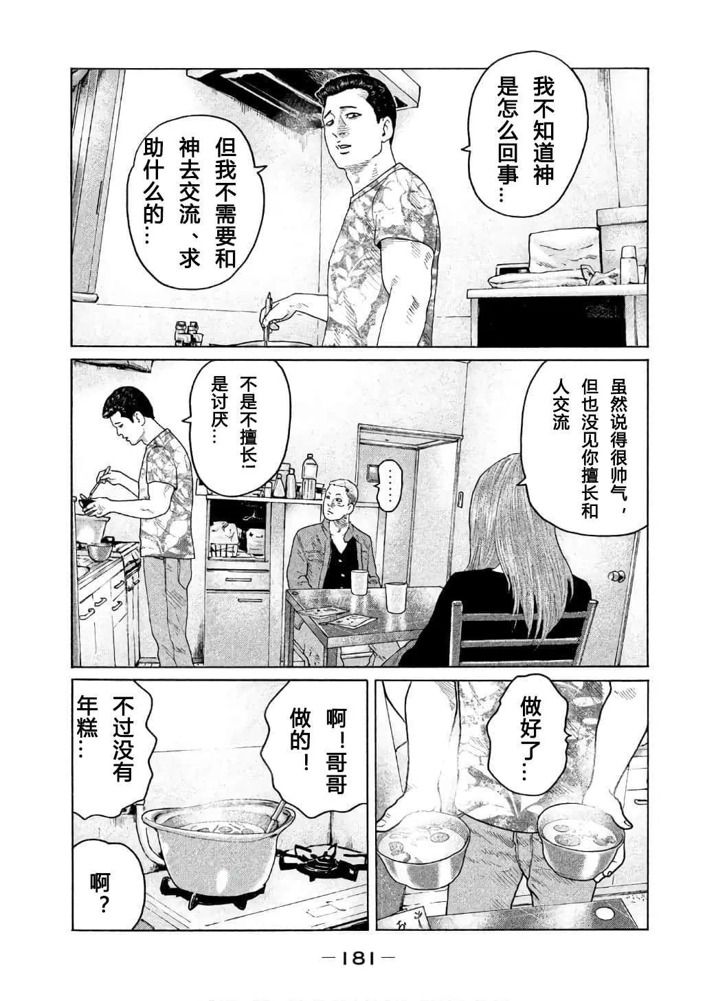 第150话 第11页
