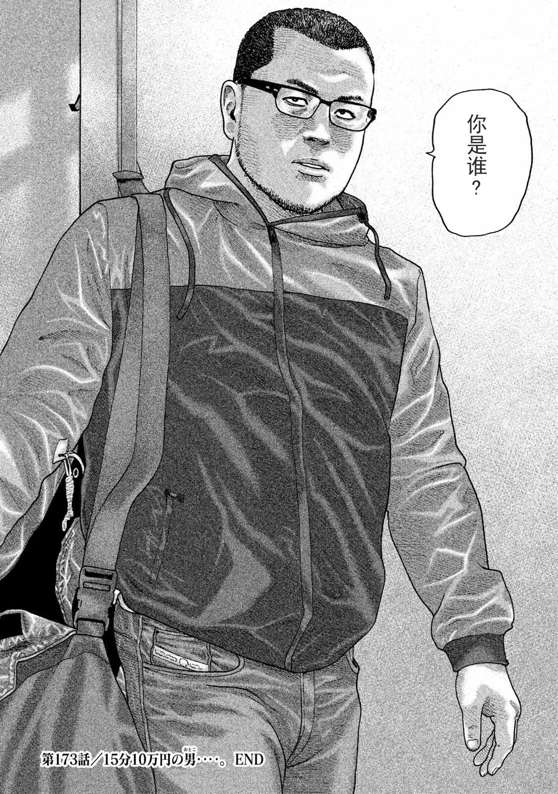 第173话 第20页