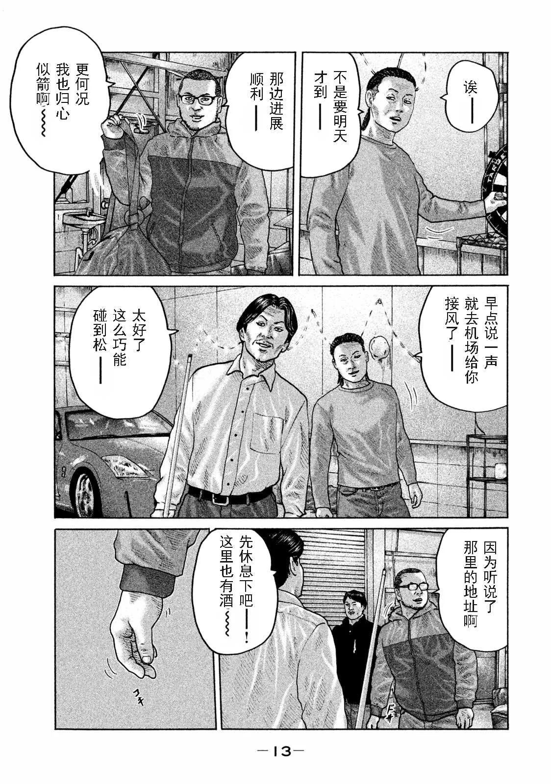 第174话 第11页