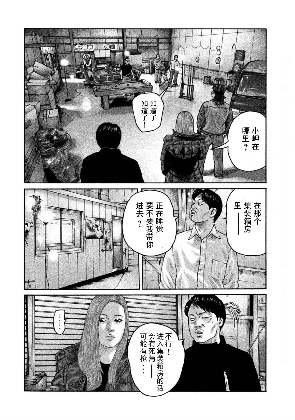 第191话 第8页
