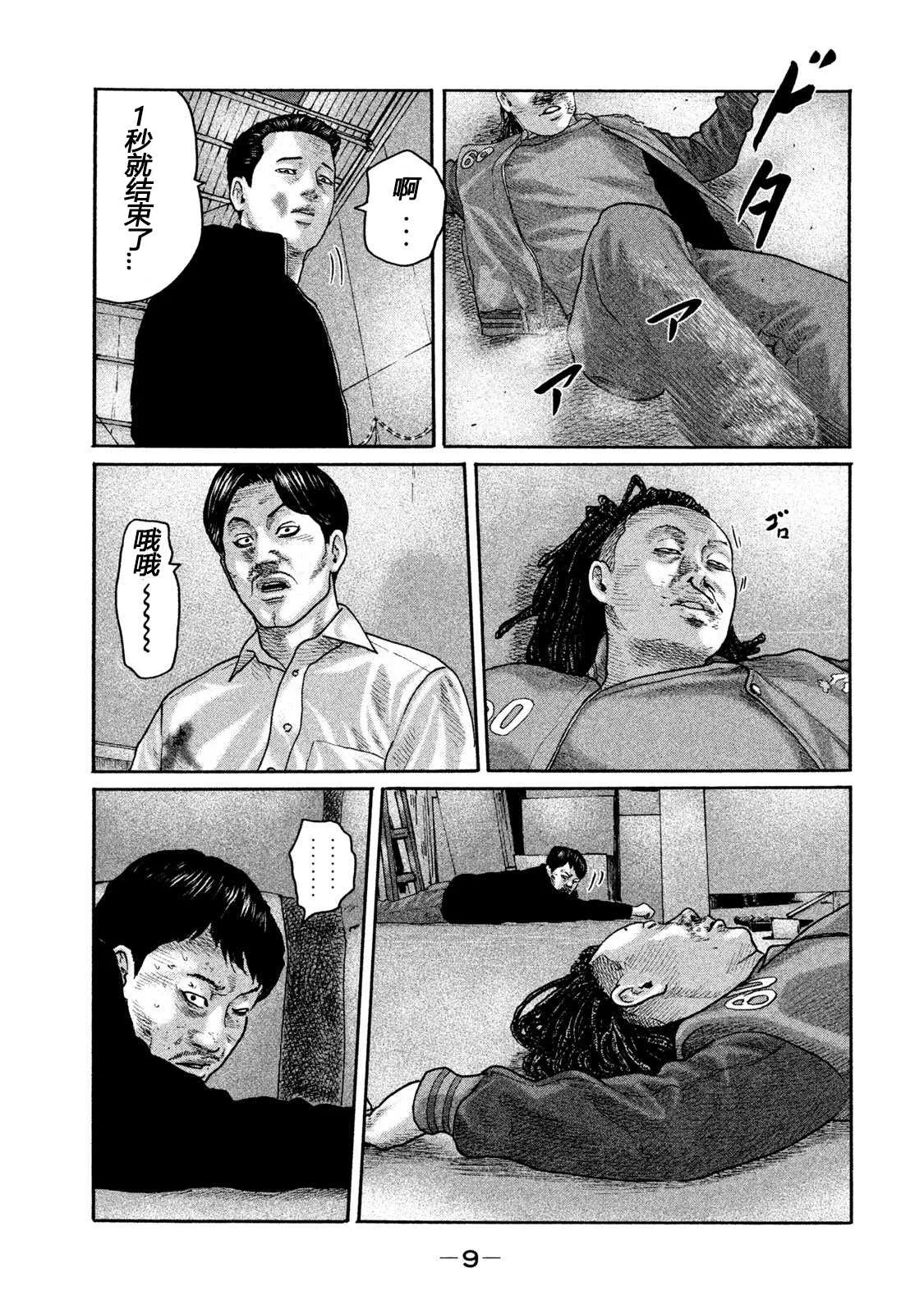 第196话 第7页