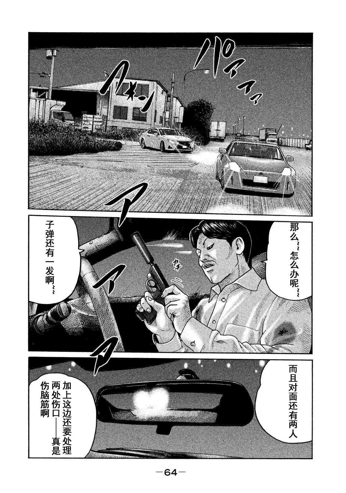 第199话 第8页