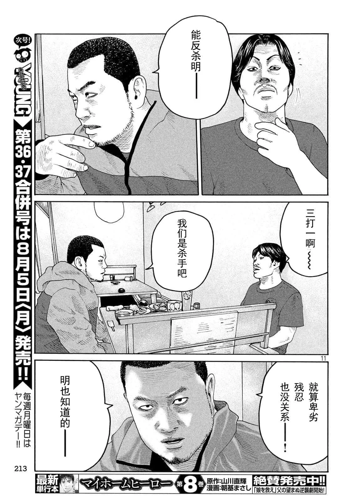 第225话 第11页