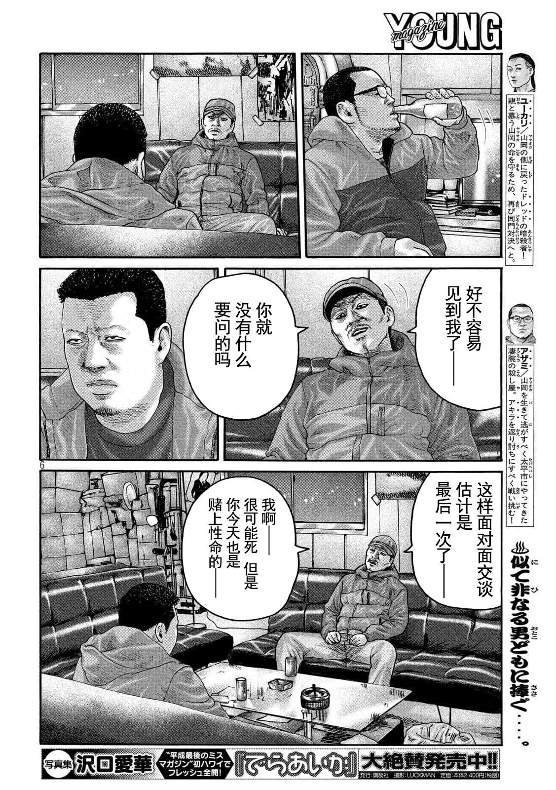 第227话 第6页