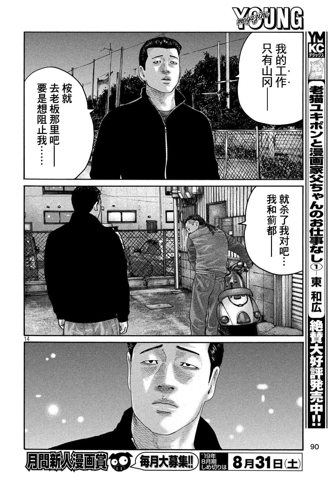第227话 第14页