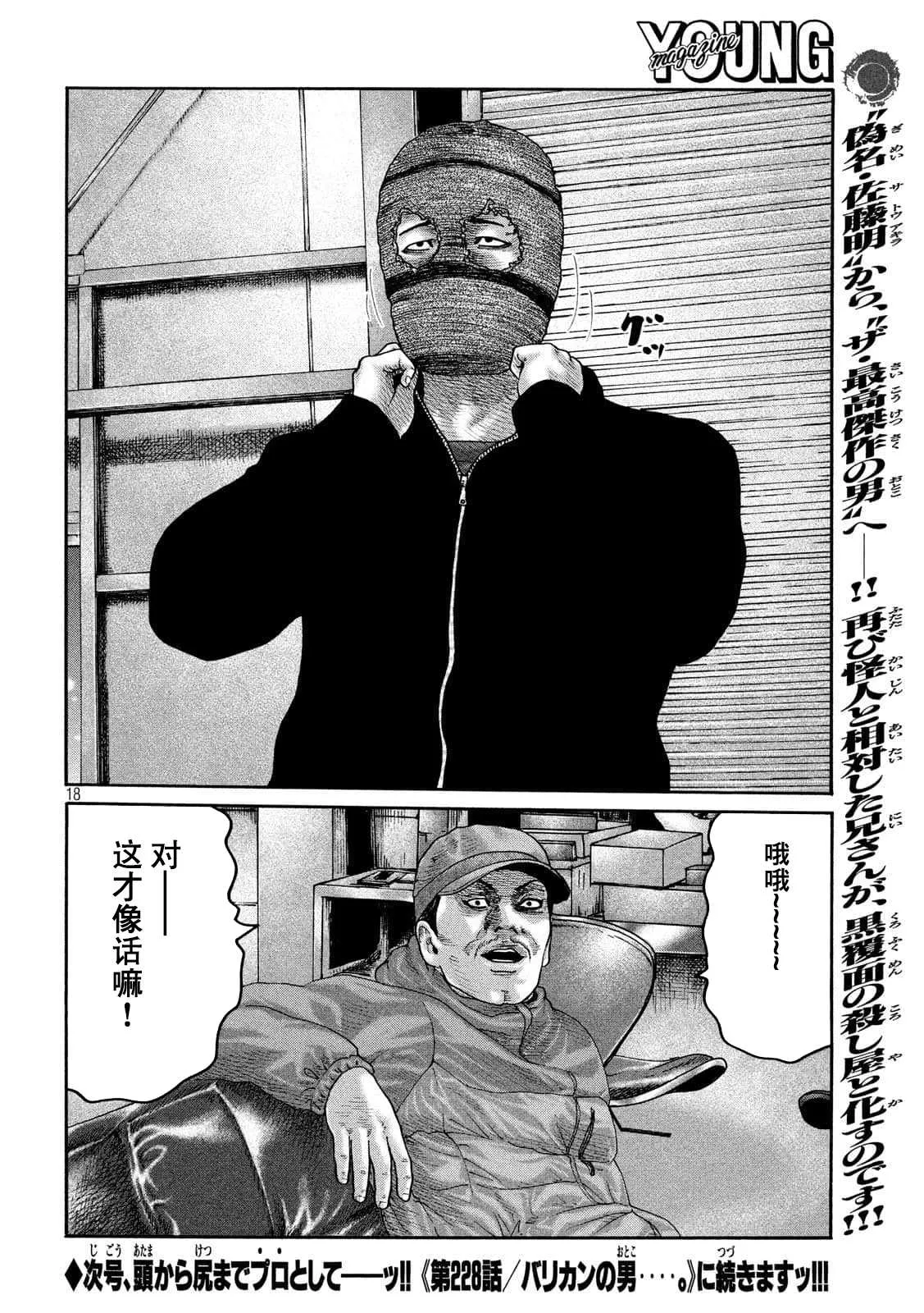 第227话 第18页