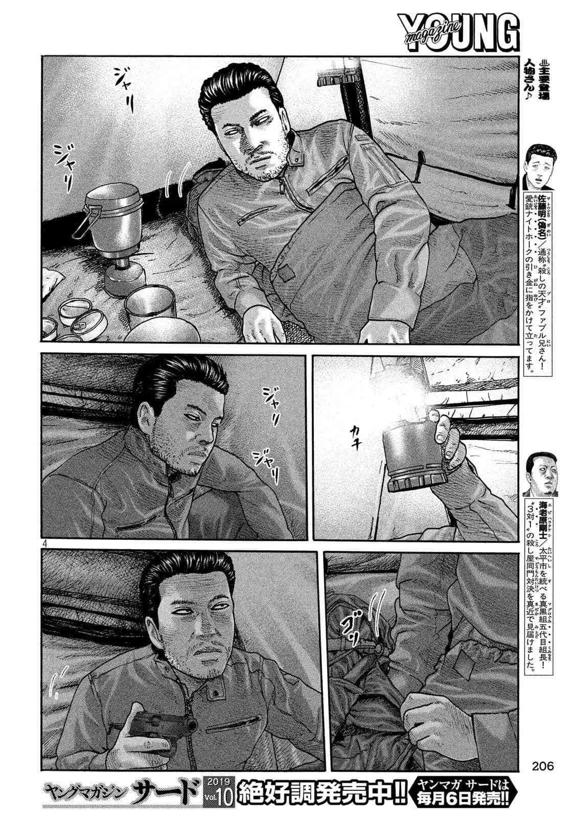 第231话 第4页