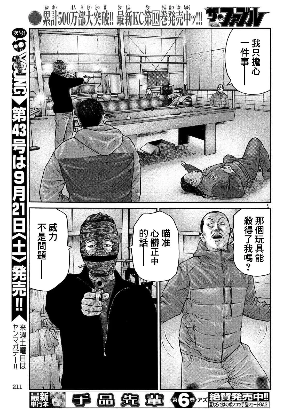 第231话 第9页