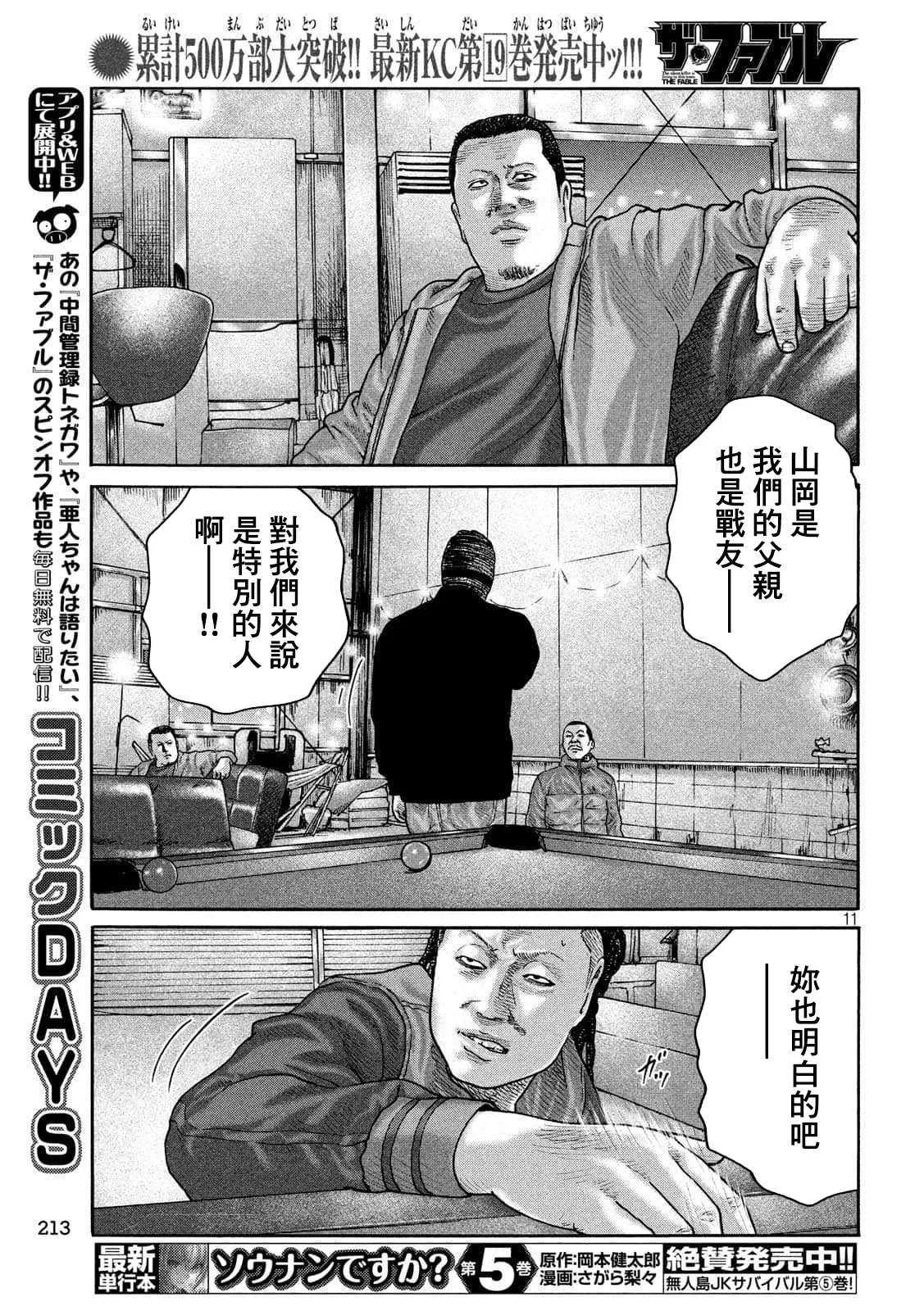 第231话 第11页