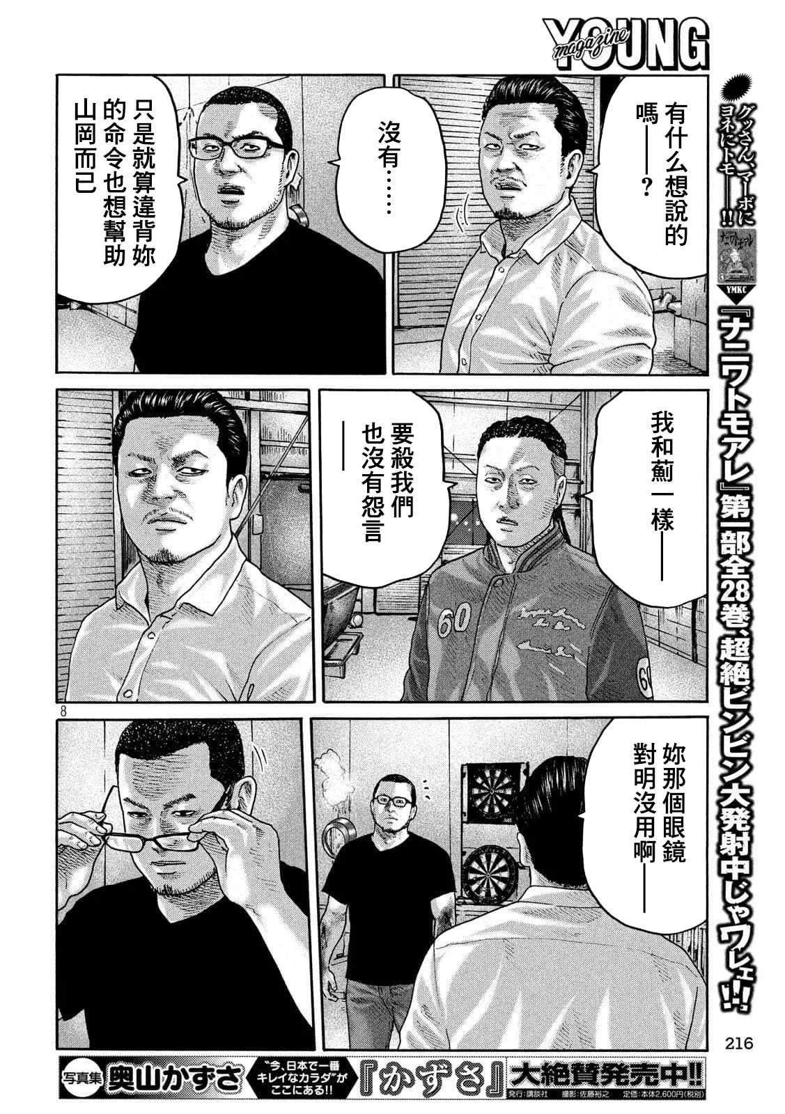 第234话 第8页