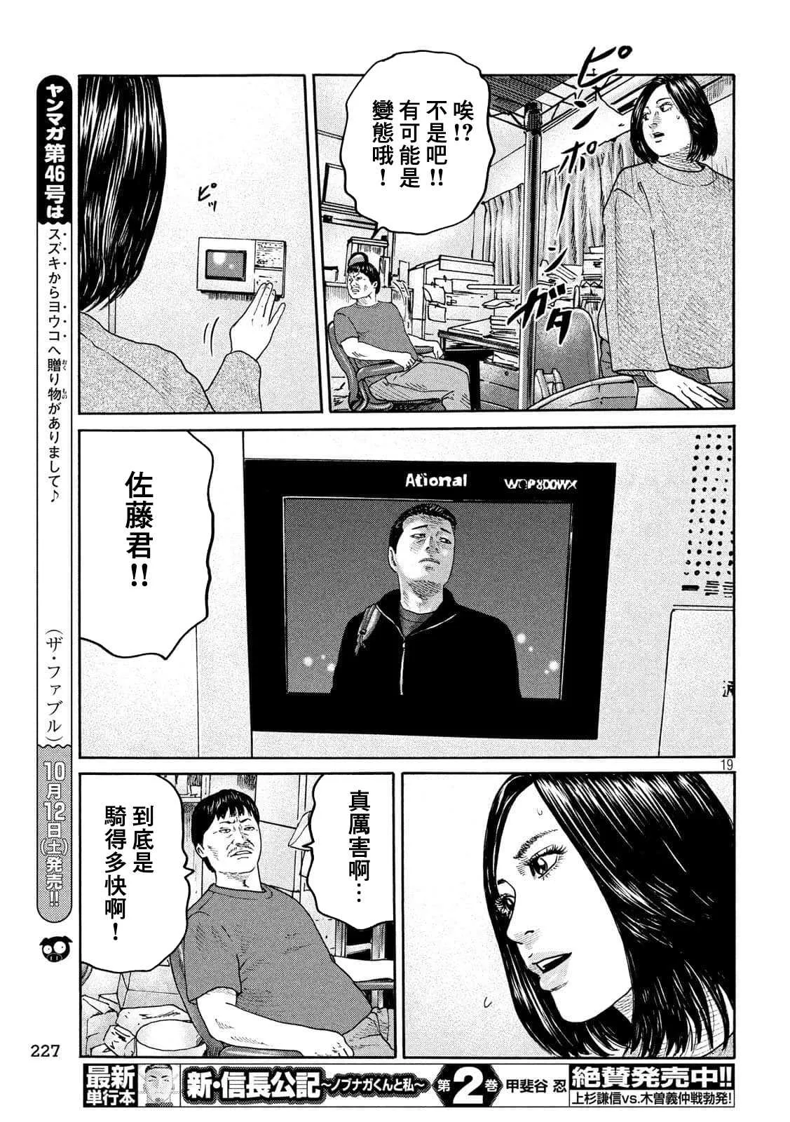 第234话 第19页