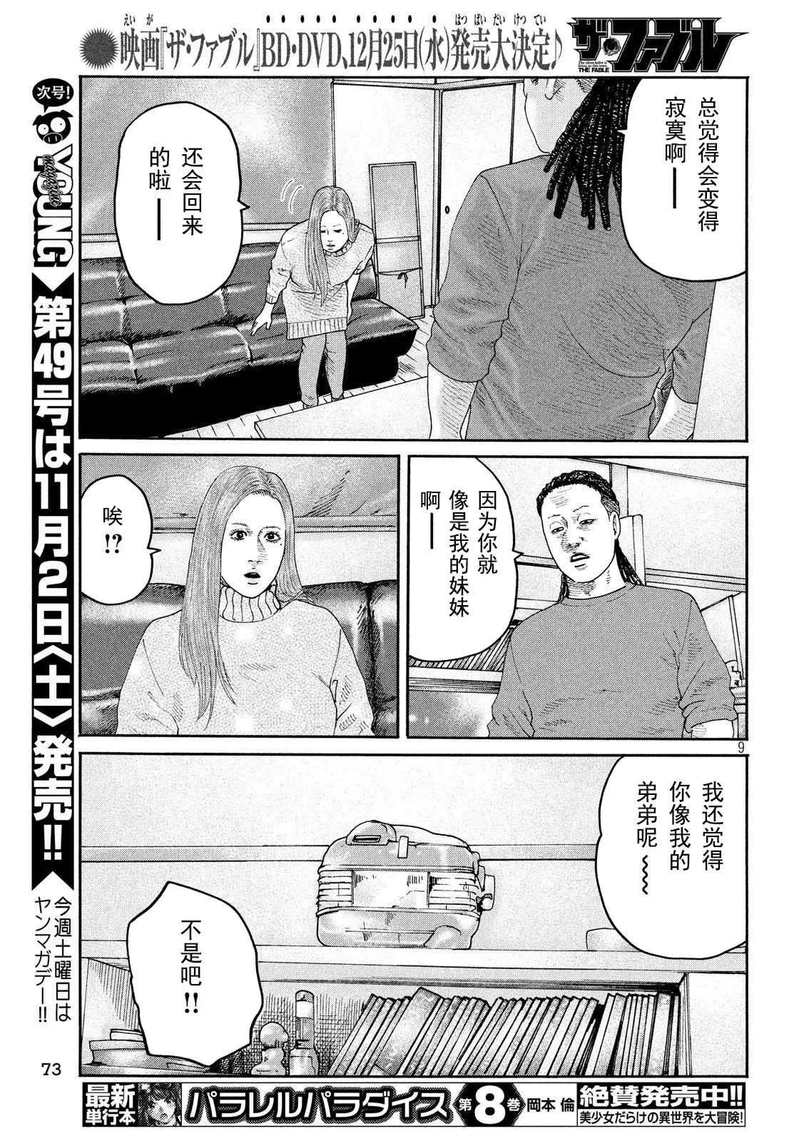 第237话 第9页