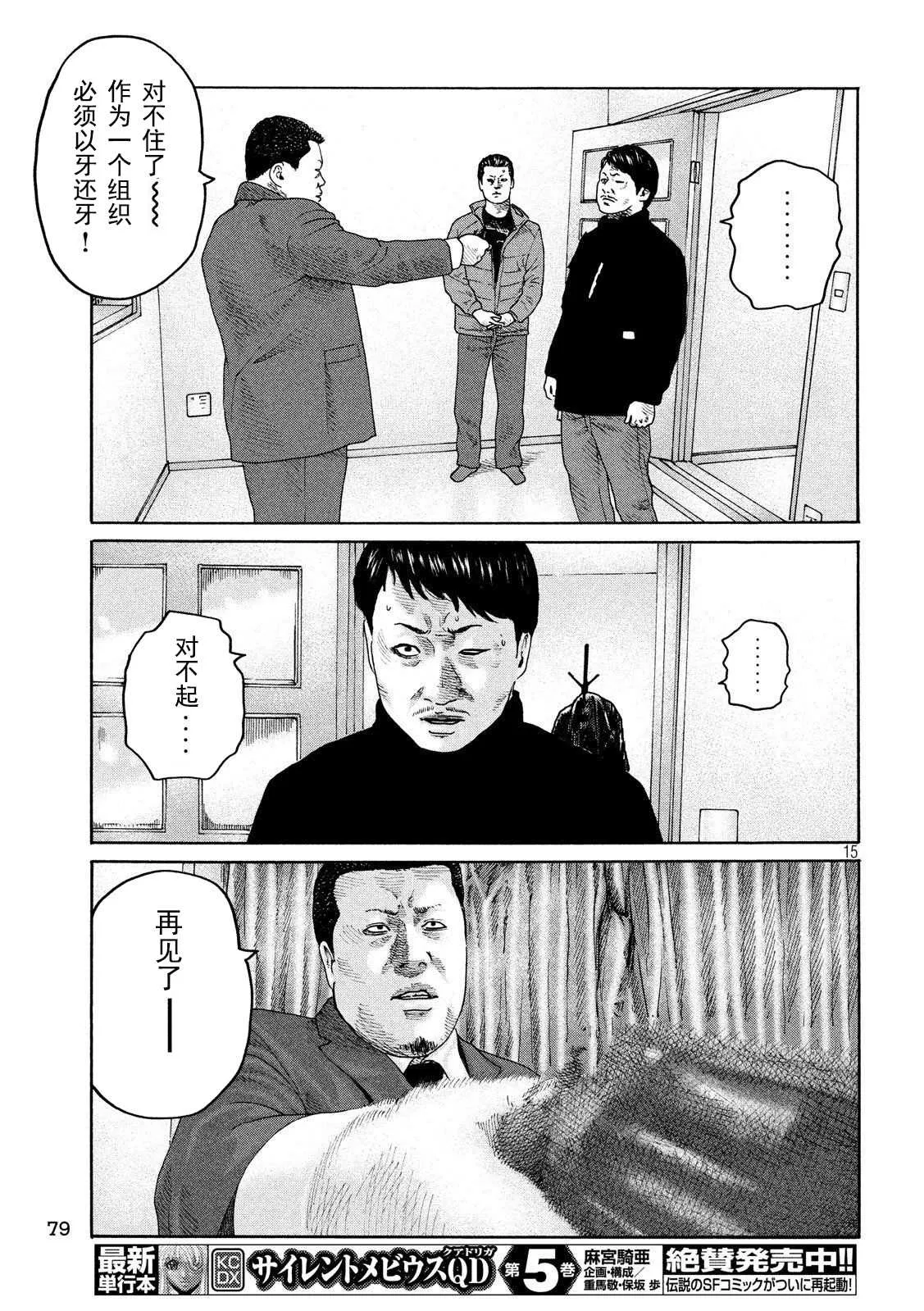 第237话 第15页