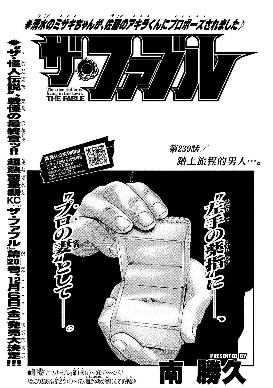 第239话 第1页