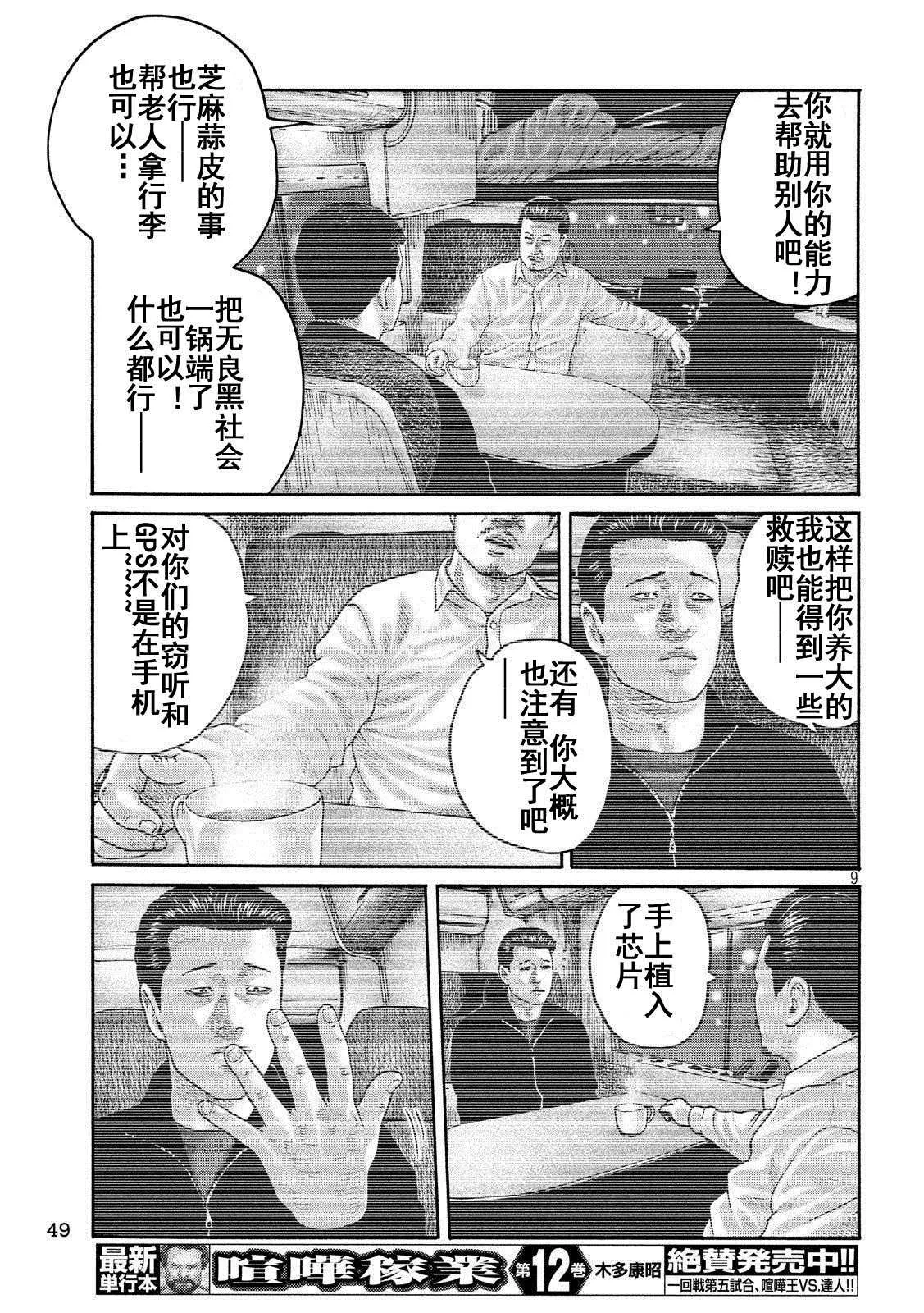 第240话 第9页