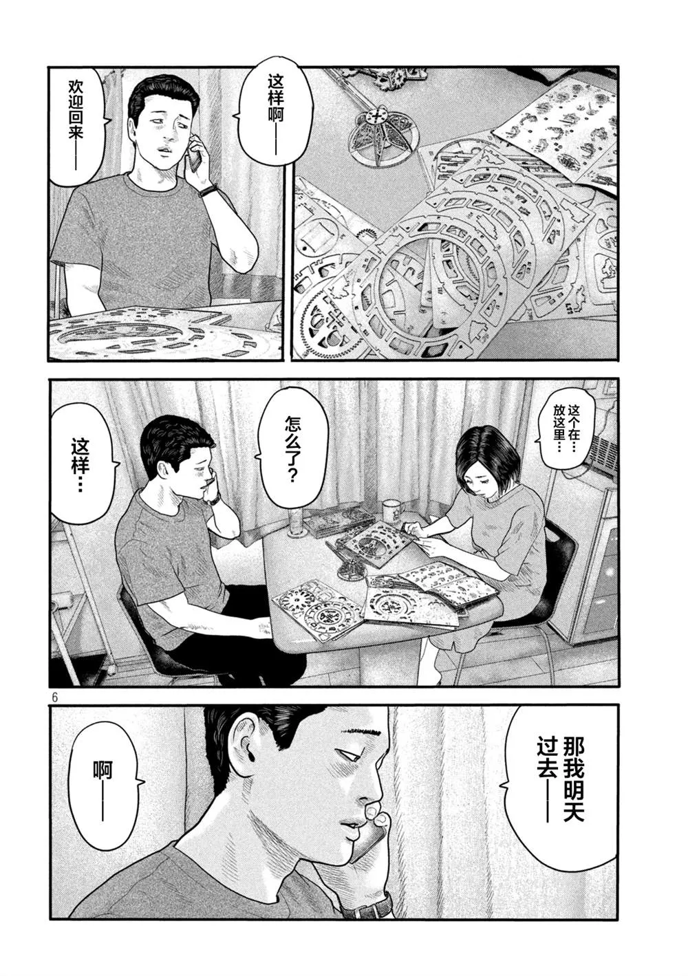 第二部 04 第6页