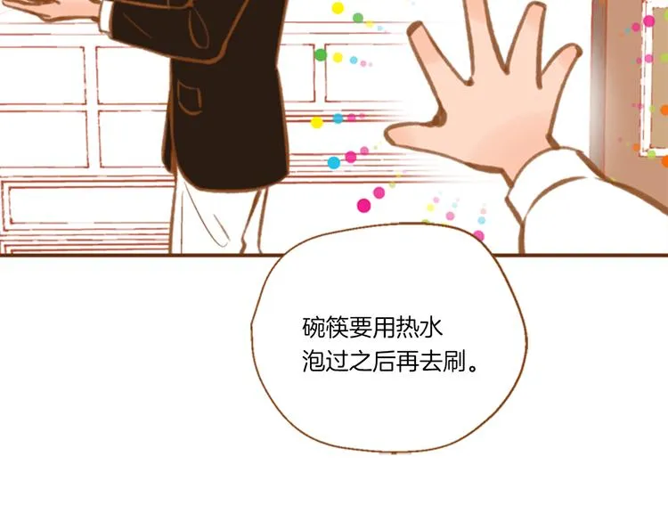 第3话 温馨生活 第73页