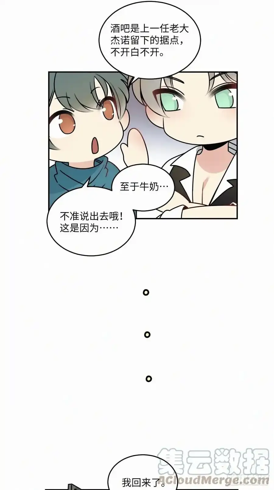 chapter · 029番外 第3页