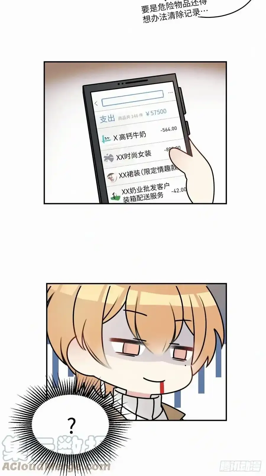 chapter · 029番外 第13页
