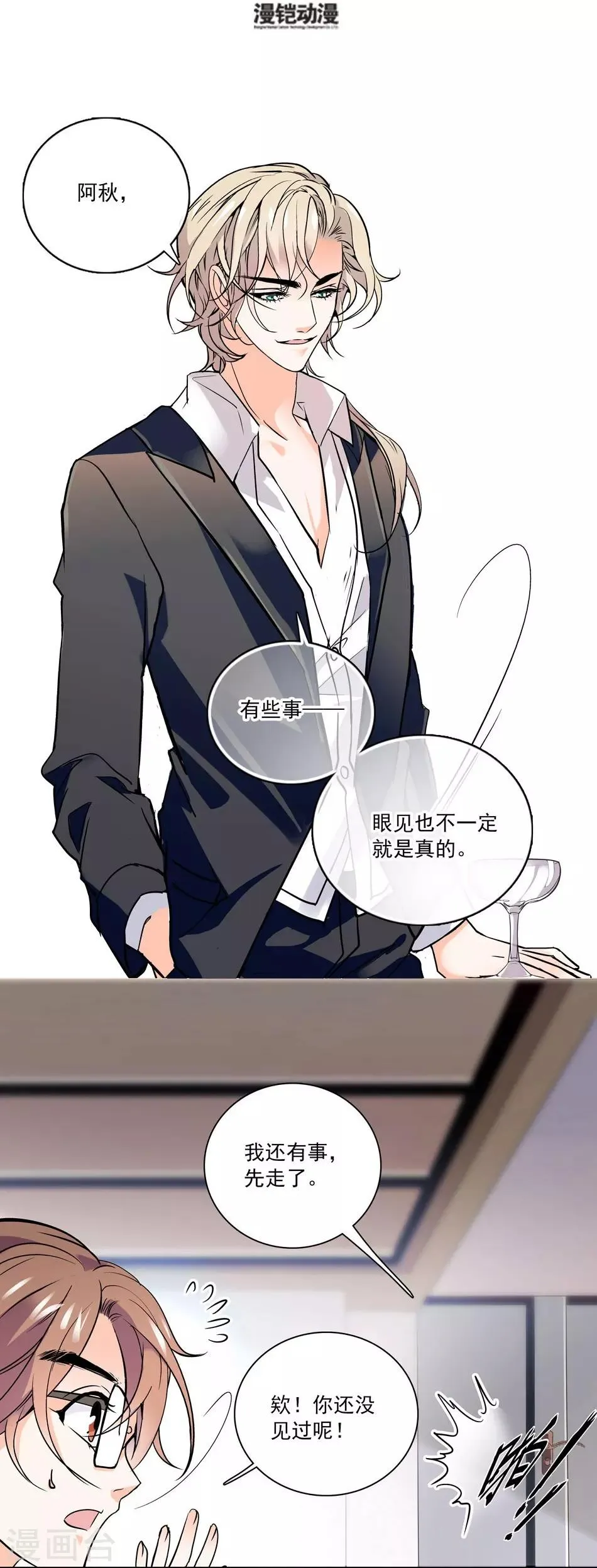 第7话 那狡猾的女人 第2页