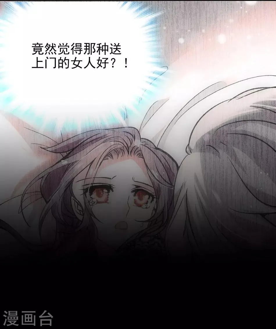 第7话 那狡猾的女人 第3页