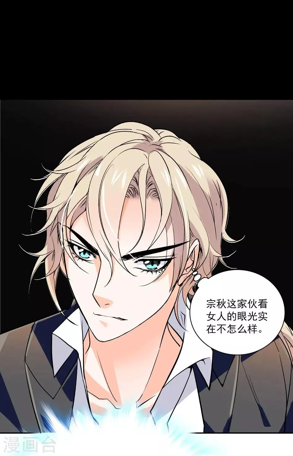第7话 那狡猾的女人 第4页