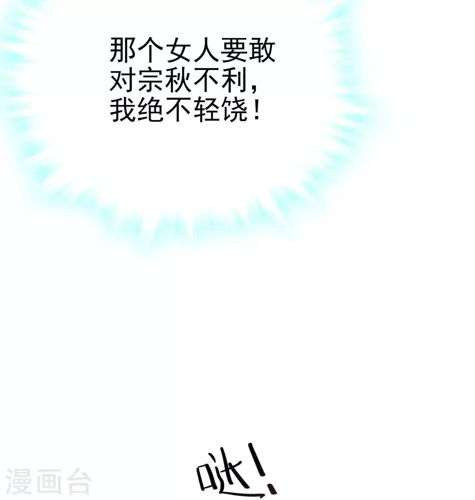 第7话 那狡猾的女人 第5页