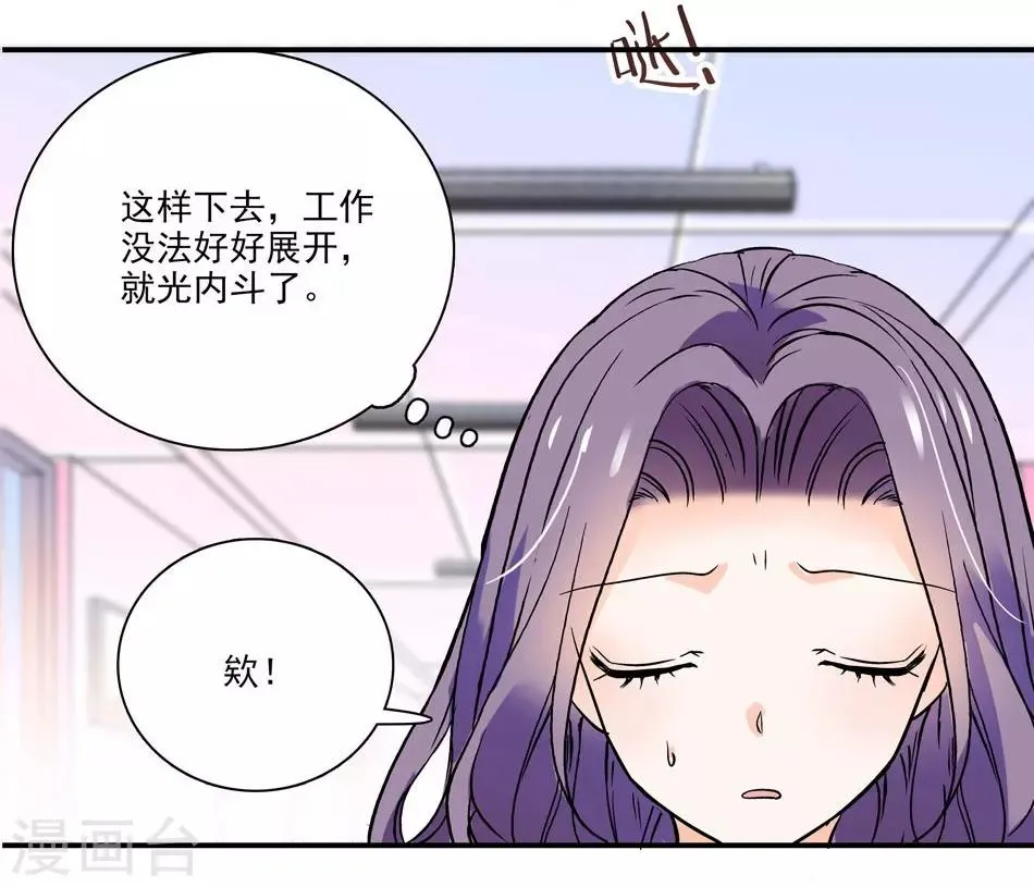 第7话 那狡猾的女人 第6页
