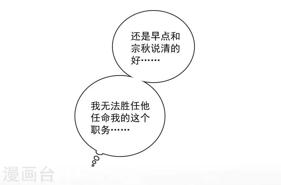 第7话 那狡猾的女人 第7页
