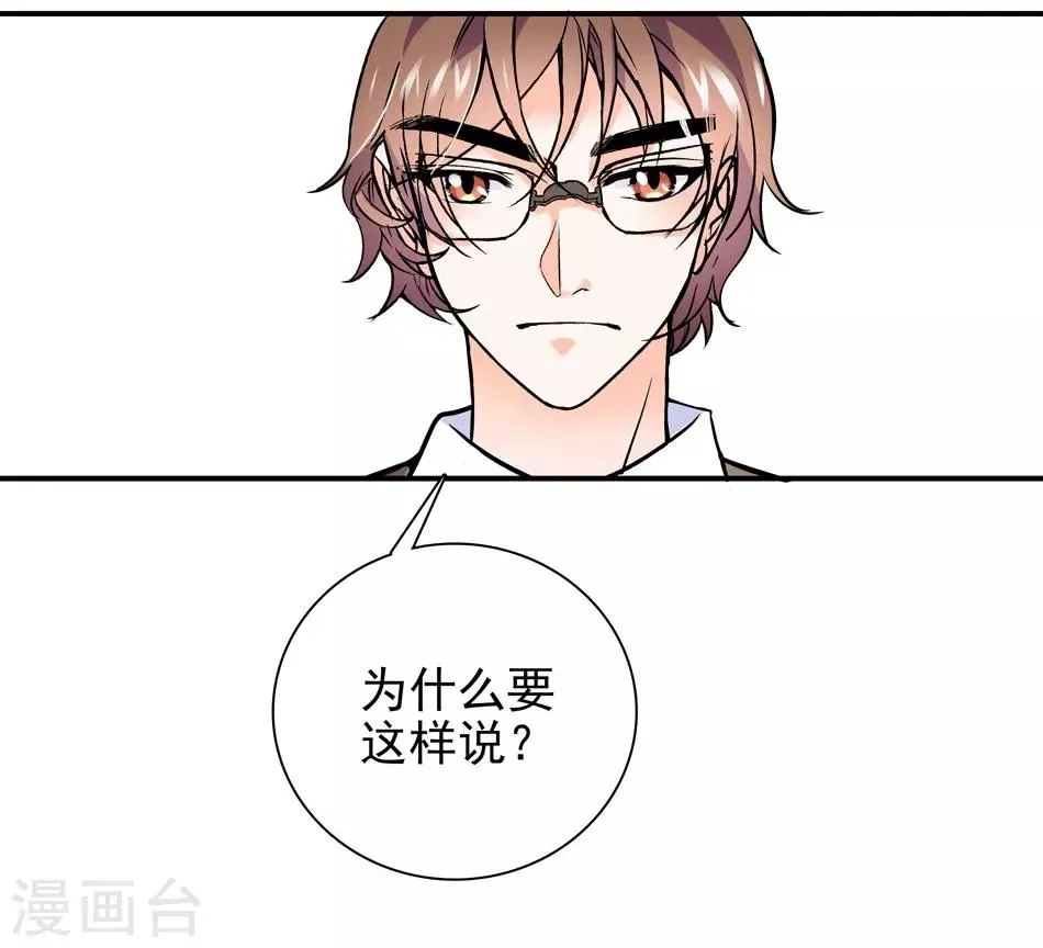 第7话 那狡猾的女人 第15页