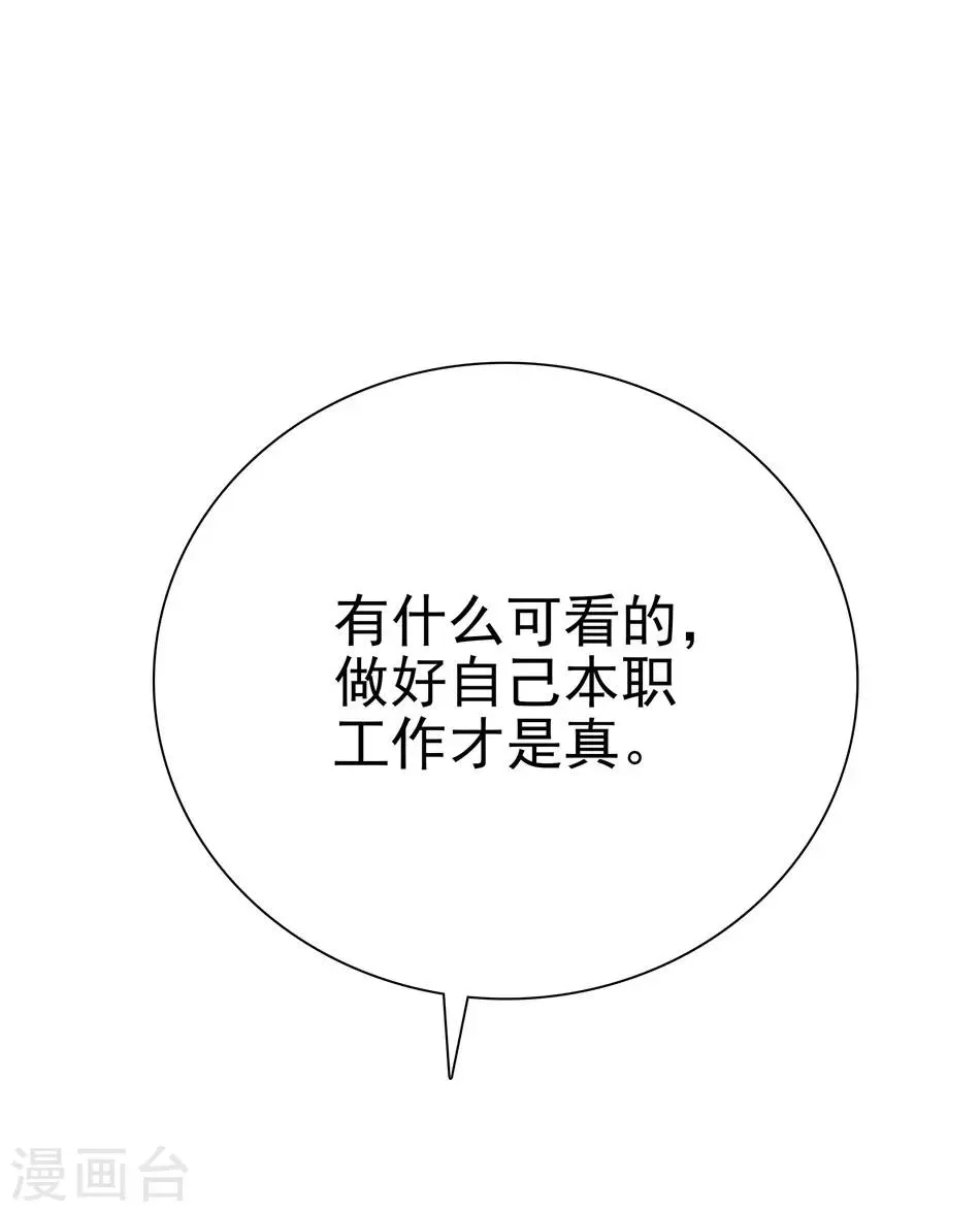 第7话 那狡猾的女人 第17页
