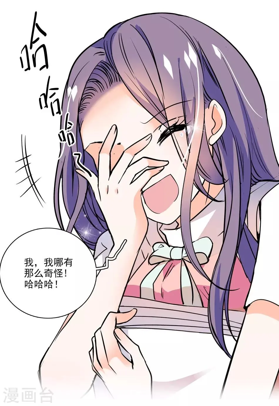 第7话 那狡猾的女人 第20页