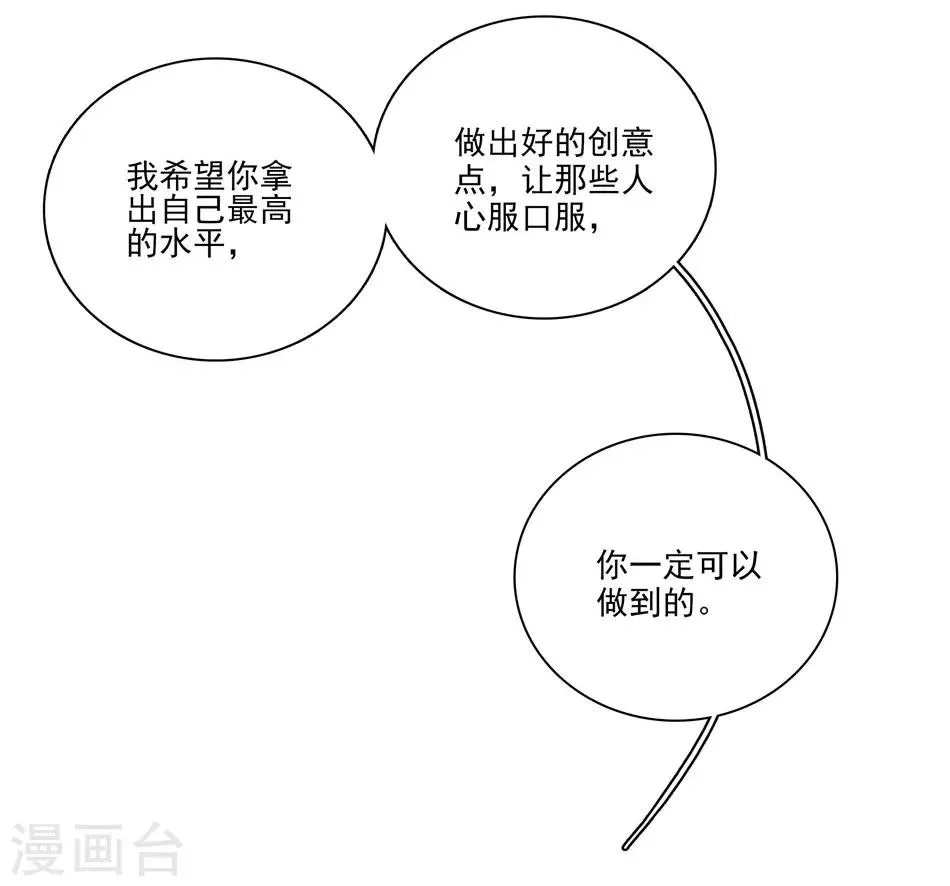 第7话 那狡猾的女人 第24页