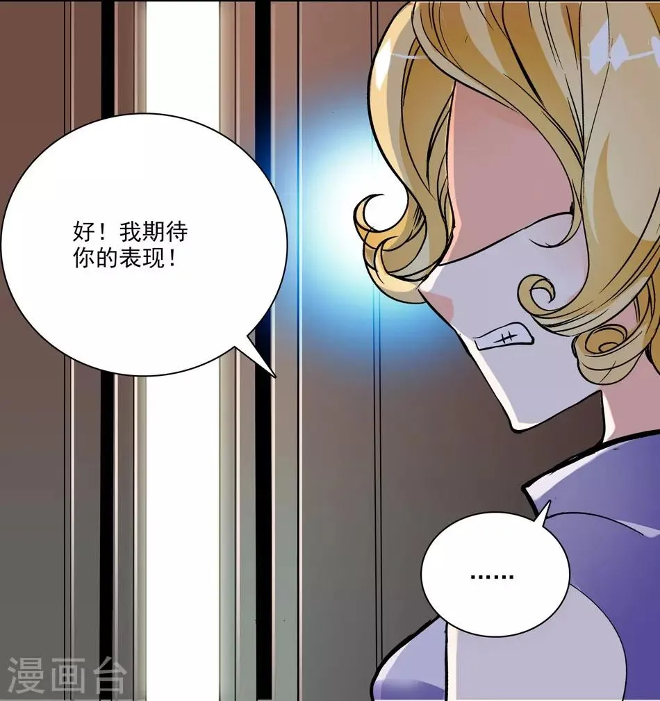 第7话 那狡猾的女人 第26页