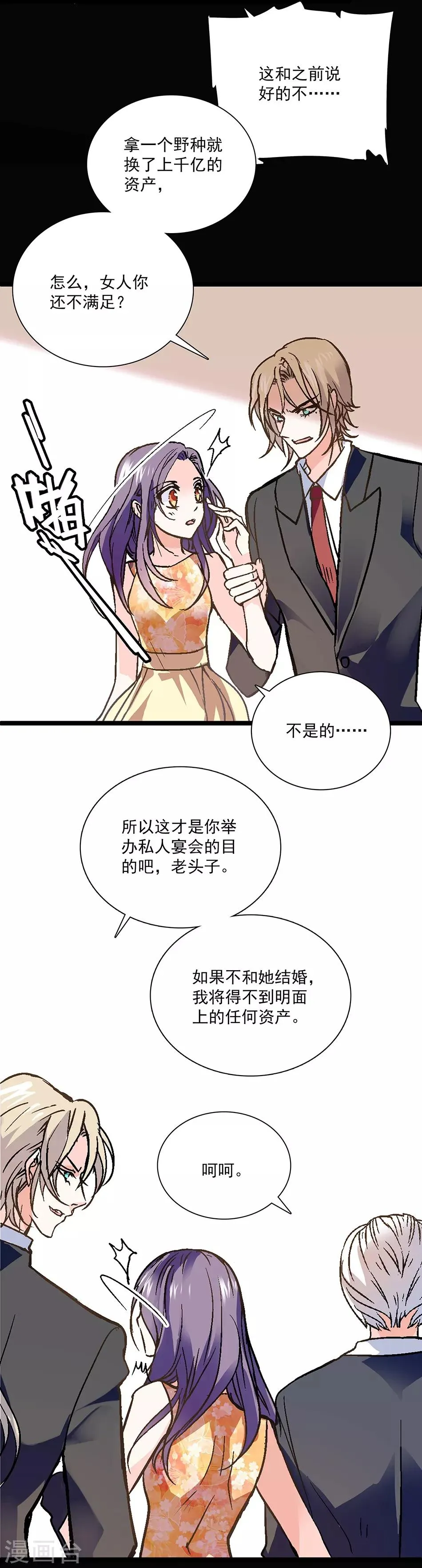 第18话 骑虎难下 第11页