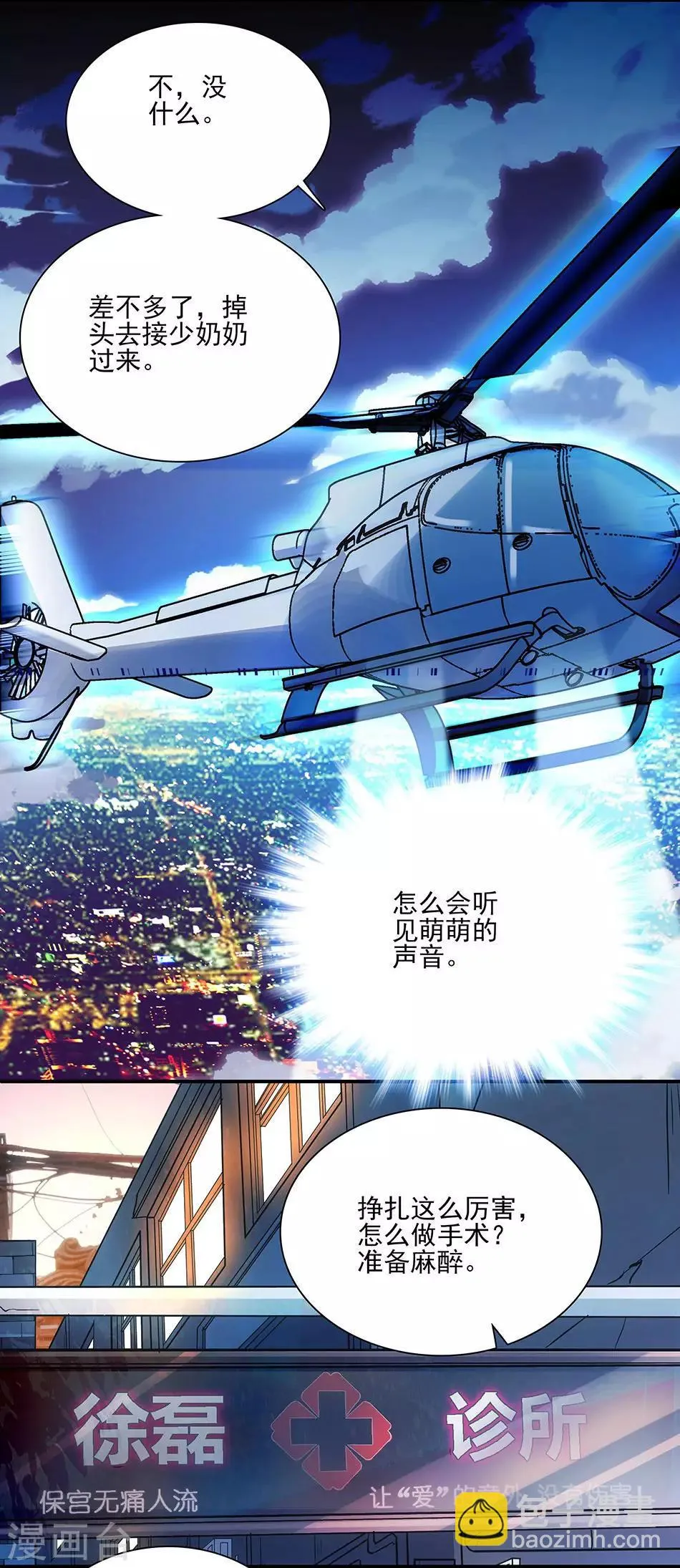 第51话 逃离的请求 第6页