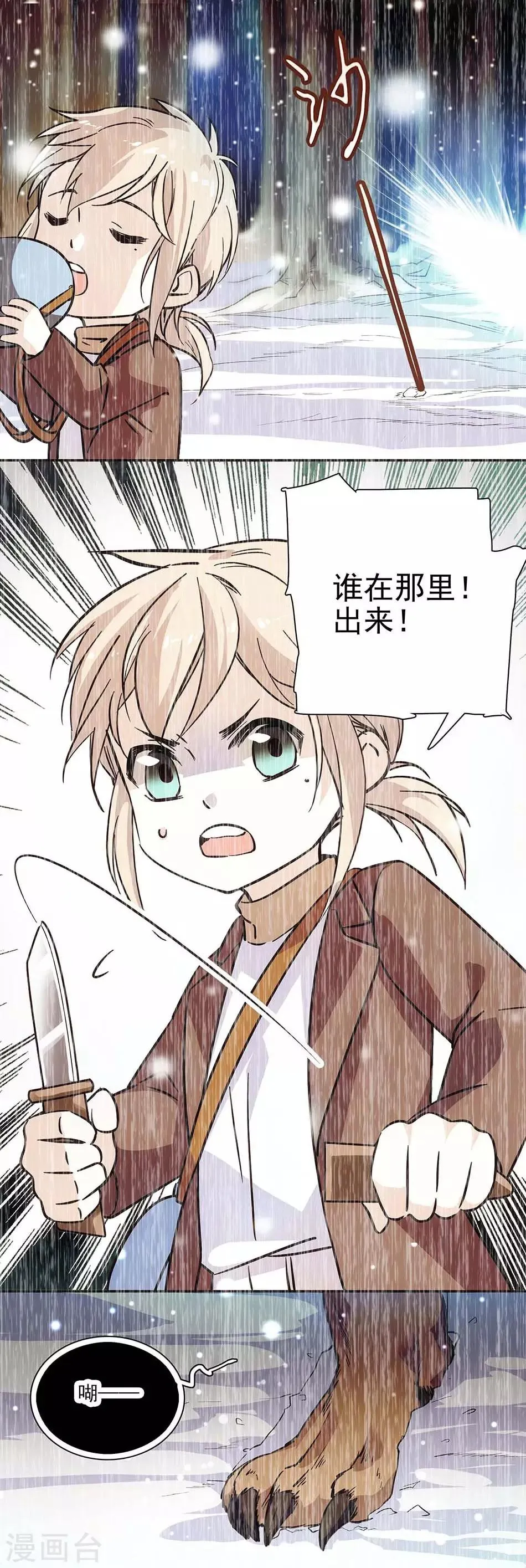第107话 狗与忠诚 第2页