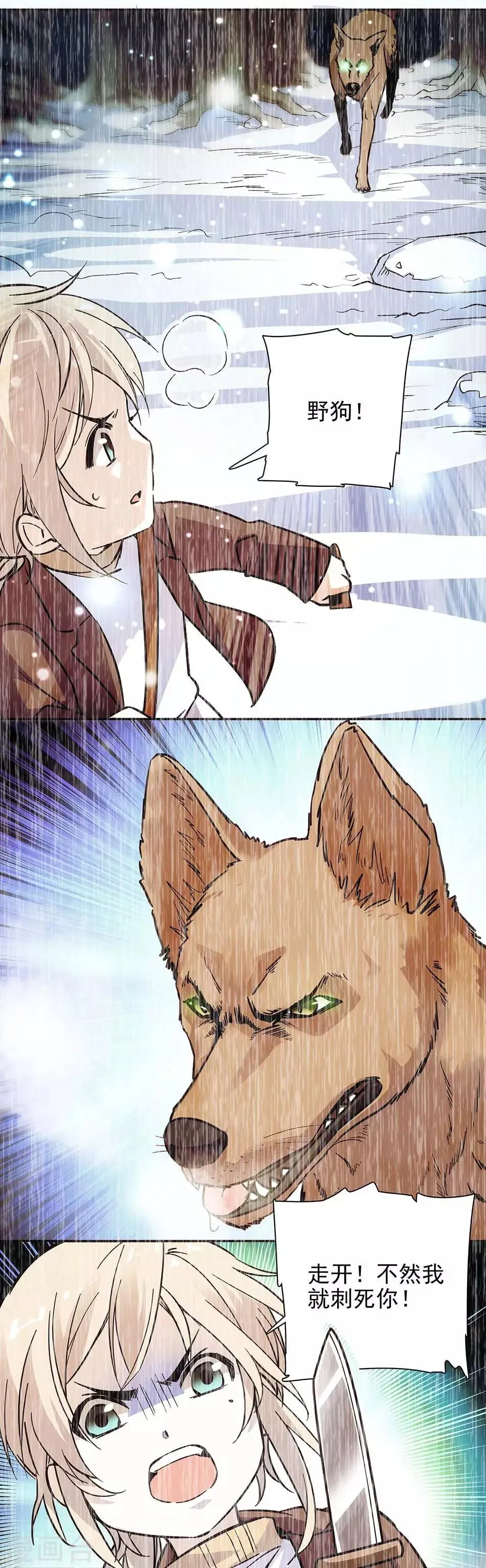 第107话 狗与忠诚 第3页