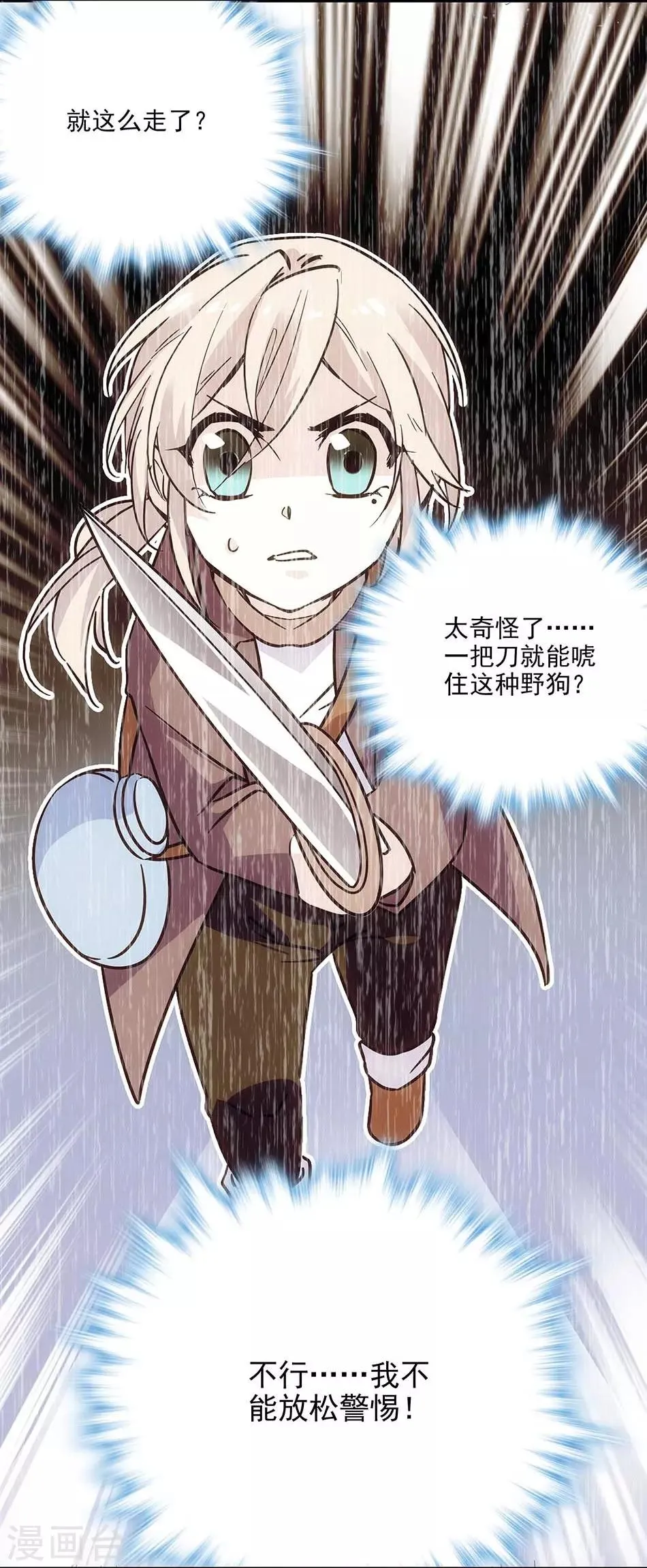 第107话 狗与忠诚 第6页