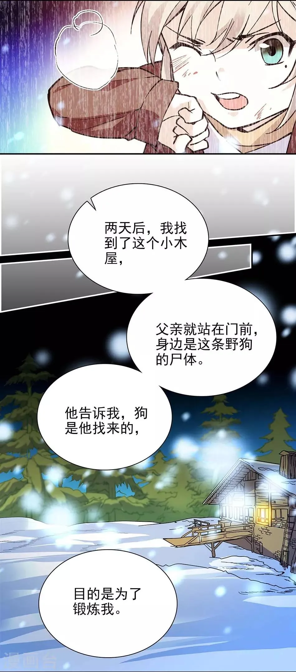 第107话 狗与忠诚 第10页