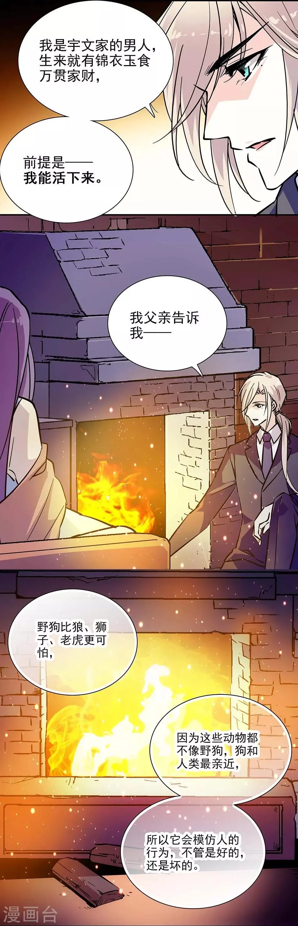 第107话 狗与忠诚 第12页