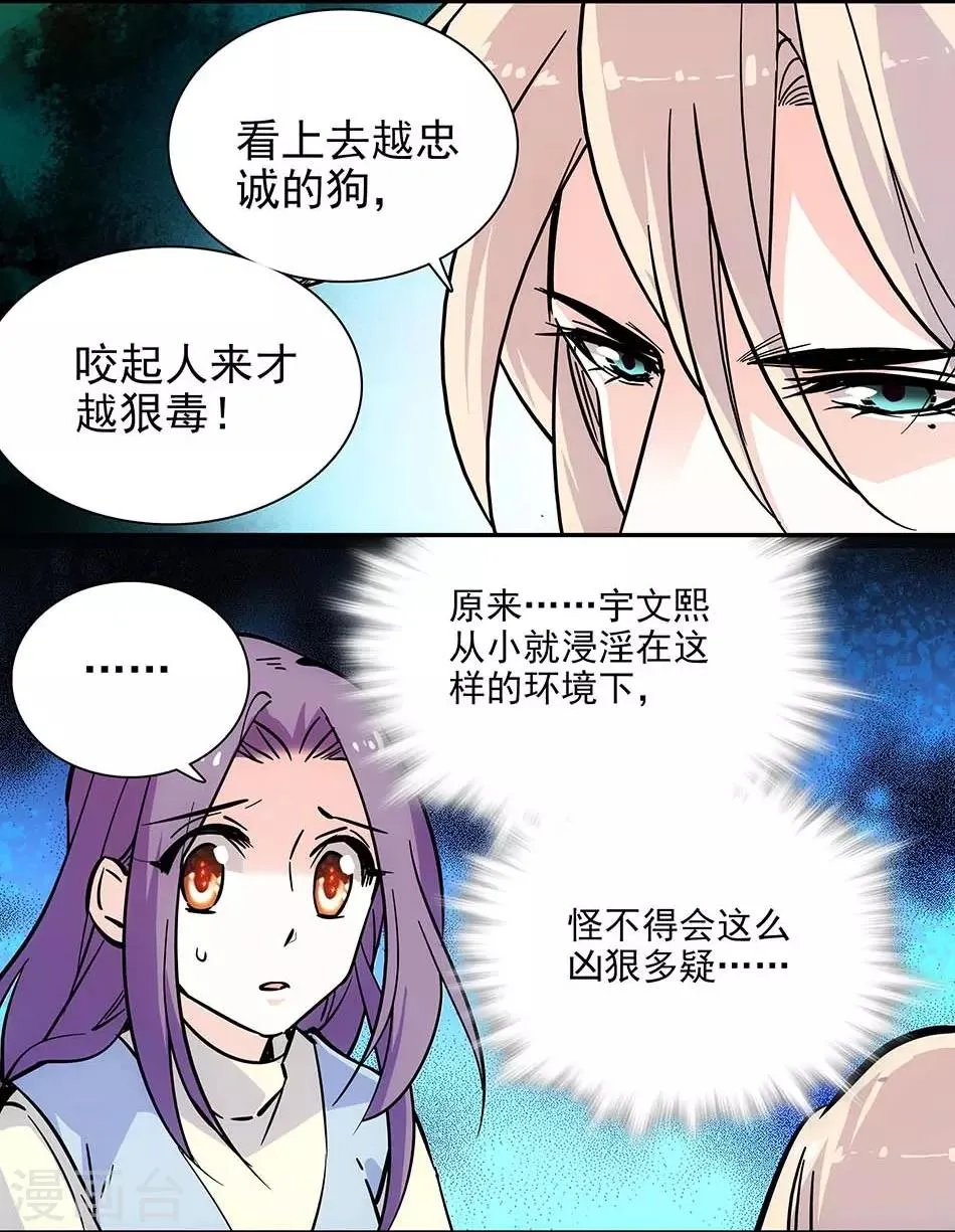第107话 狗与忠诚 第13页