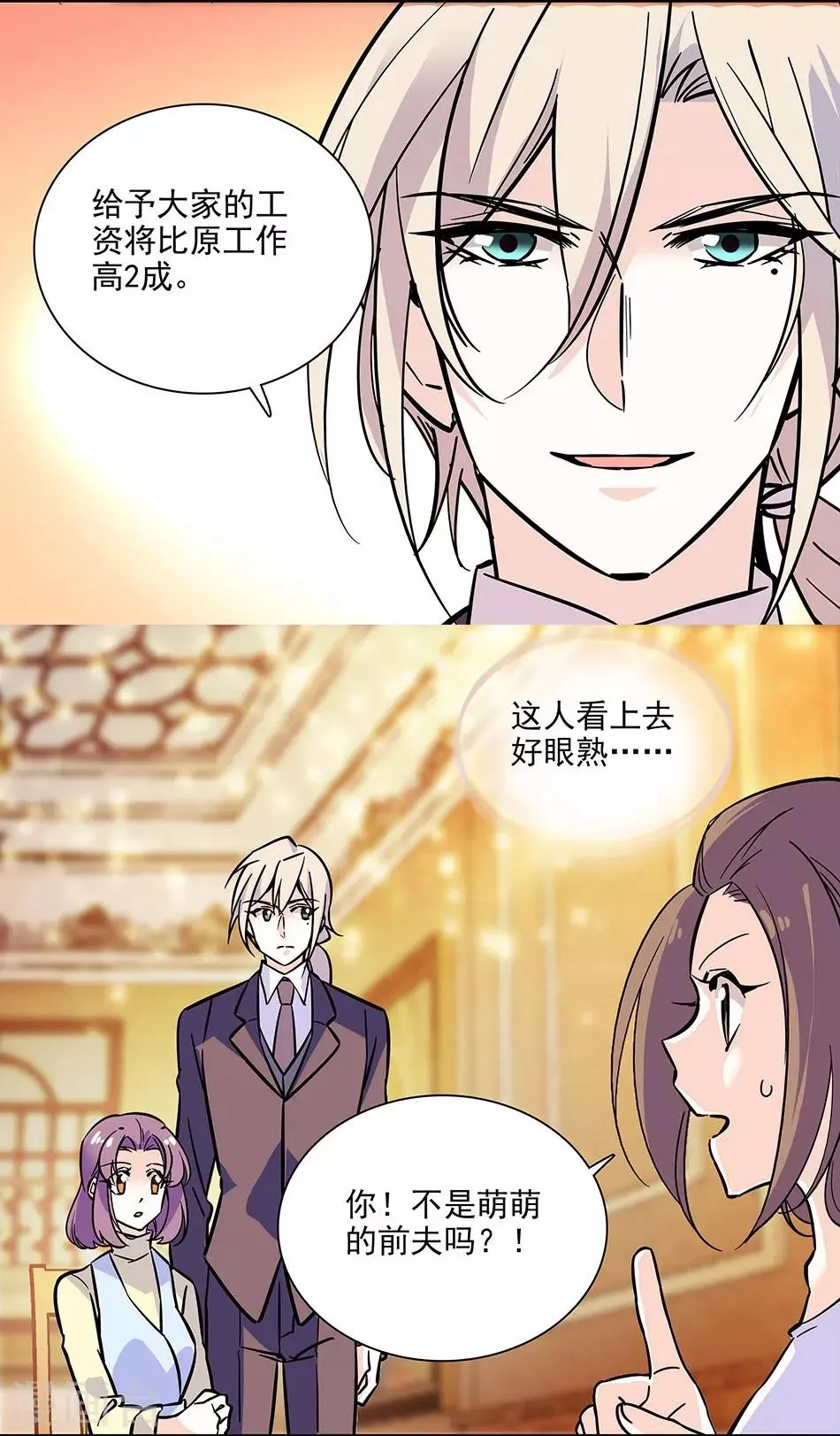 第142话 小伙伴加入 第11页